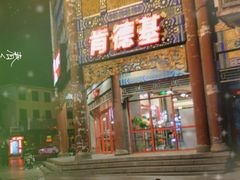 门面-肯德基(渔阳店)