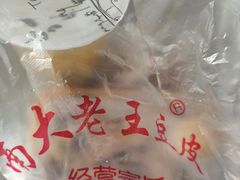-老王豆皮