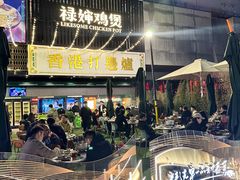 -禄婶鸡煲·打边炉