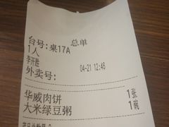 -清真永恒华威肉饼(潘家园店)