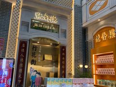 门面-点都德(北京路贰店)