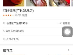 -红叶蛋糕(广达路总店)