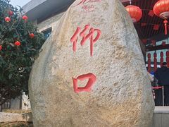 -崂山仰口游览区