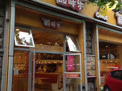 门面-酷味乐智选餐厅(斜土路店)