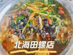 -北海田螺店(四川路店)