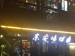 -东安鸡馆(蔡锷南路店)