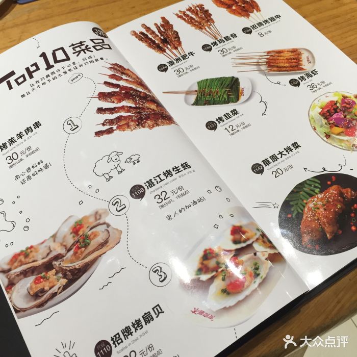 木屋烧烤(牡丹园店)--价目表-菜单图片-北京美食-大众点评网