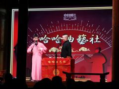 -哈哈曲艺社(西门闲亭店)