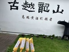 -绍兴古城