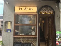 -Uncle Kosto科斯托·中东菜