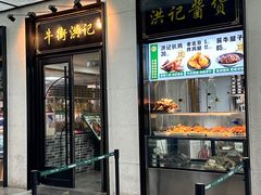 -牛街洪记小吃店(牛街店)