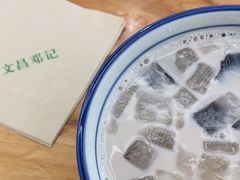 -文昌邓记清补凉(西沙路店)