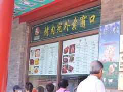 -烤肉宛饭庄(北新桥店)
