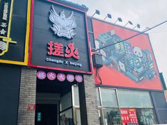 -搓火大都会(广安门总店)