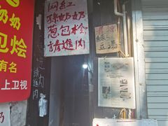 -孙奶奶葱包桧