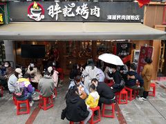 等位区-胖记烤肉(江汉路店)