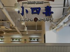 -小四喜冰室(宝体店)