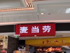 -麦当劳(龙湖北京大兴天街店)