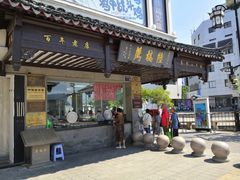 -陆稿荐观前街店