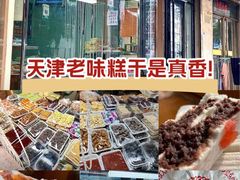 -老王记糕干(养鱼池路店)