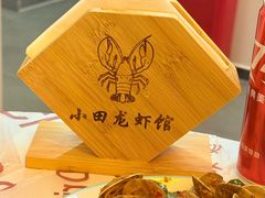-小田油焖小龙虾(双井店)