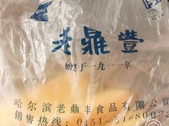 -老鼎丰(靖宇街总店)
