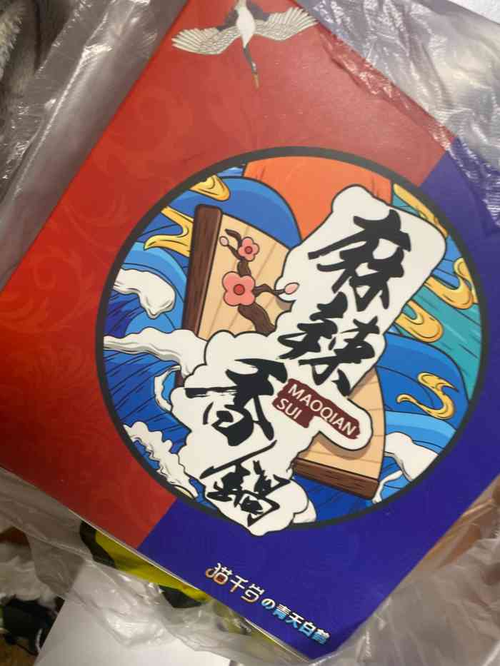猫千岁麻辣香锅(隐秀路店)-"这家店的外卖还是蛮干净的外包装蛮高大上