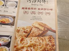 -河沿肉饼Beijing Pie(锡拉胡同店)