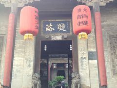 景点-山西王家大院