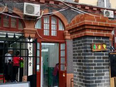 门面-做了不起的80后