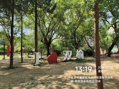 -双榆树公园
