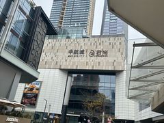 -中航城君尚购物中心