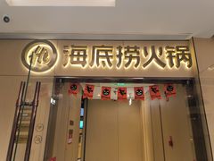 -海底捞火锅(大悦城店)