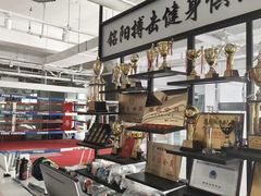 -铭阳搏击健身俱乐部(高新店)
