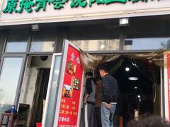 门面-原掩骨会饶阳豆腐脑总店