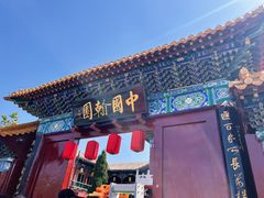-中国翰园碑林