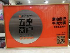 -潮汕良记牛肉火锅(洪武路店)