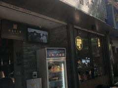 门面-清真盛志望麻酱酿皮·非遗老字号
