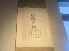 -十二舍·湯物素煮(江泰潤政店)
