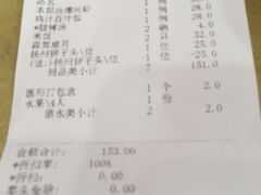 账单-金时代顺风大酒店(协泰店)
