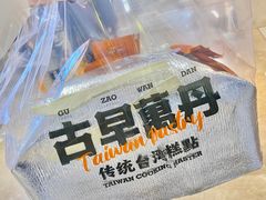 -古早萬丹传统台湾糕点(江宁金鹰店)