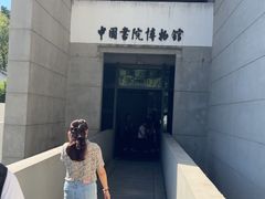 -湖南大学-中国书院博物馆