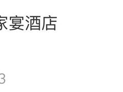 -尚品家宴(槐荫店)