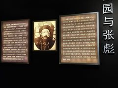 -张园纪念馆