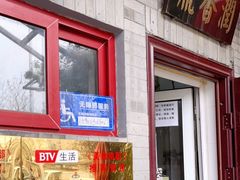 门面-鼎香润(德胜门内店)