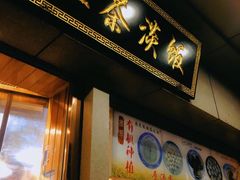 -粗茶淡饭(东关街店)