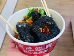 -黑色经典臭豆腐·湖南特产(步行街店)
