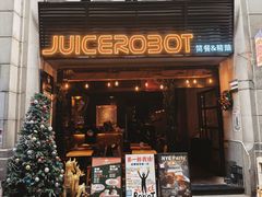 -JuiceRobot·手工意大利面&汉堡精酿(珠江新城店)