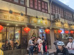 -德兴馆(山西南路店)