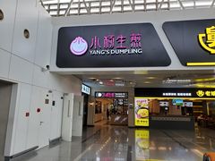 门面-小杨生煎(萧山机场店)